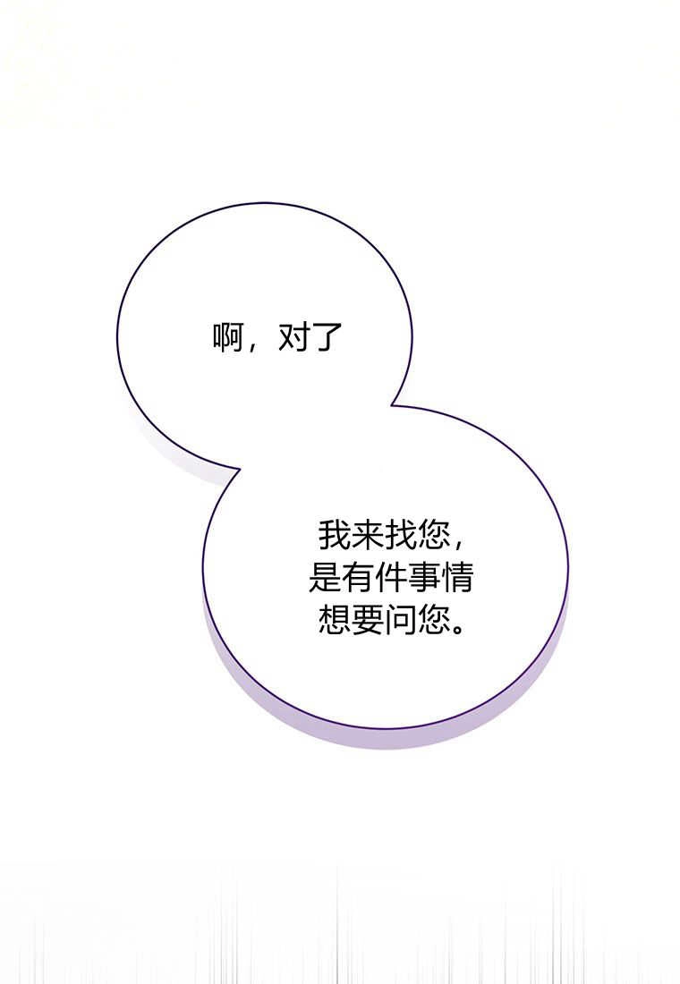 《菲奥妮-预见与杀人魔大公的未来》第22话 第107页