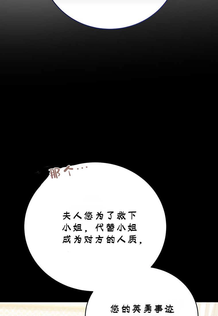 《菲奥妮-预见与杀人魔大公的未来》第22话 第39页