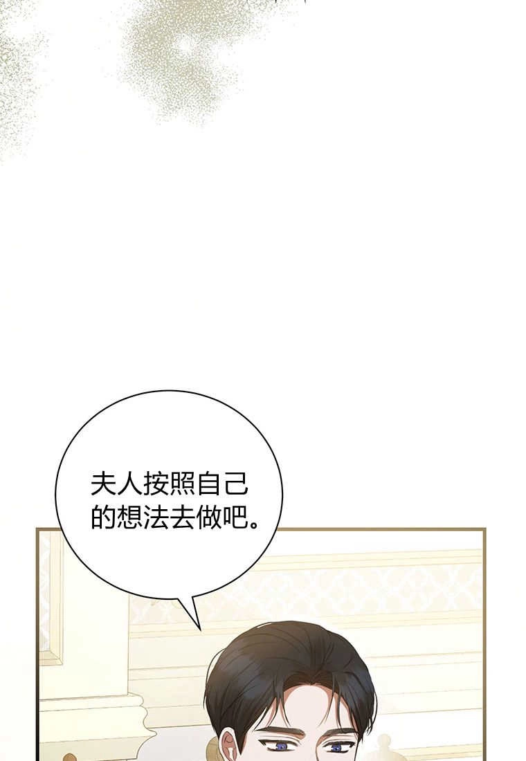 《菲奥妮-预见与杀人魔大公的未来》第22话 第70页