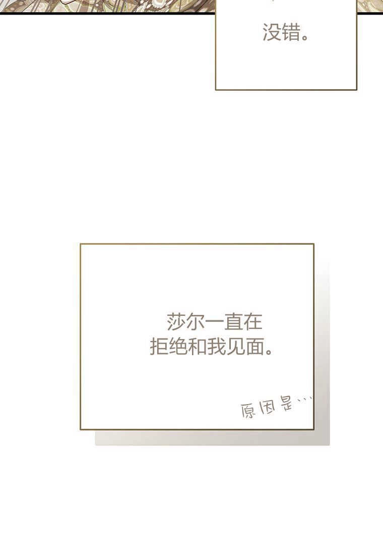 《菲奥妮-预见与杀人魔大公的未来》第22话 第37页