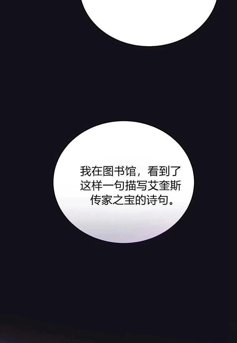 《菲奥妮-预见与杀人魔大公的未来》第22话 第133页
