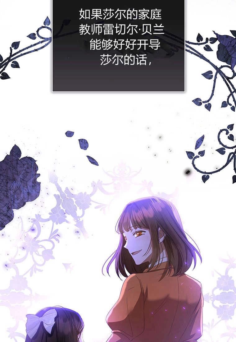 《菲奥妮-预见与杀人魔大公的未来》第22话 第50页