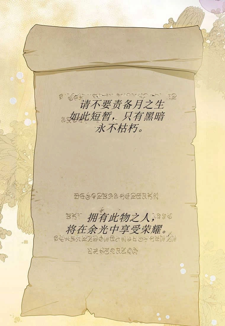 《菲奥妮-预见与杀人魔大公的未来》第22话 第140页