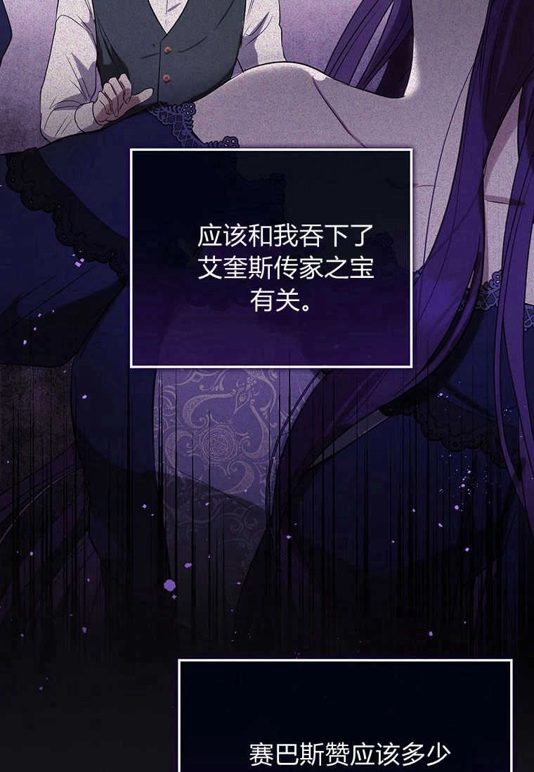 《菲奥妮-预见与杀人魔大公的未来》第22话 第131页