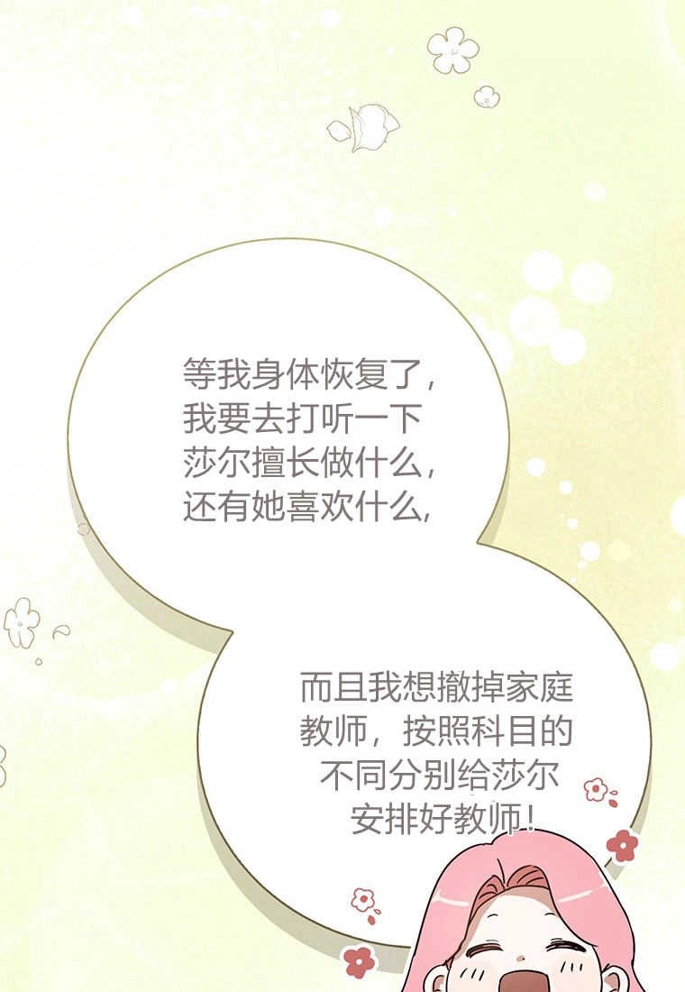 《菲奥妮-预见与杀人魔大公的未来》第22话 第68页