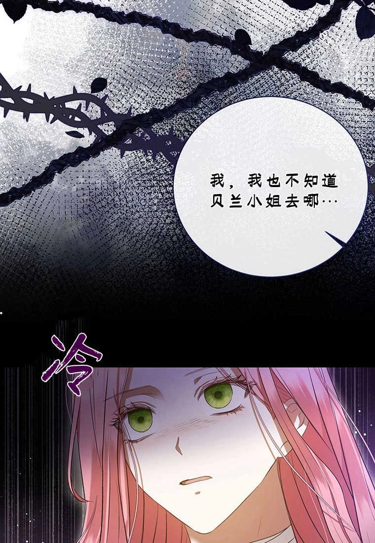《菲奥妮-预见与杀人魔大公的未来》第22话 第52页