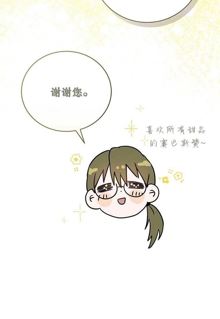 《菲奥妮-预见与杀人魔大公的未来》第22话 第106页