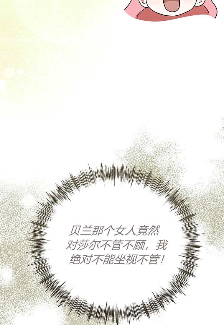 《菲奥妮-预见与杀人魔大公的未来》第22话 第69页