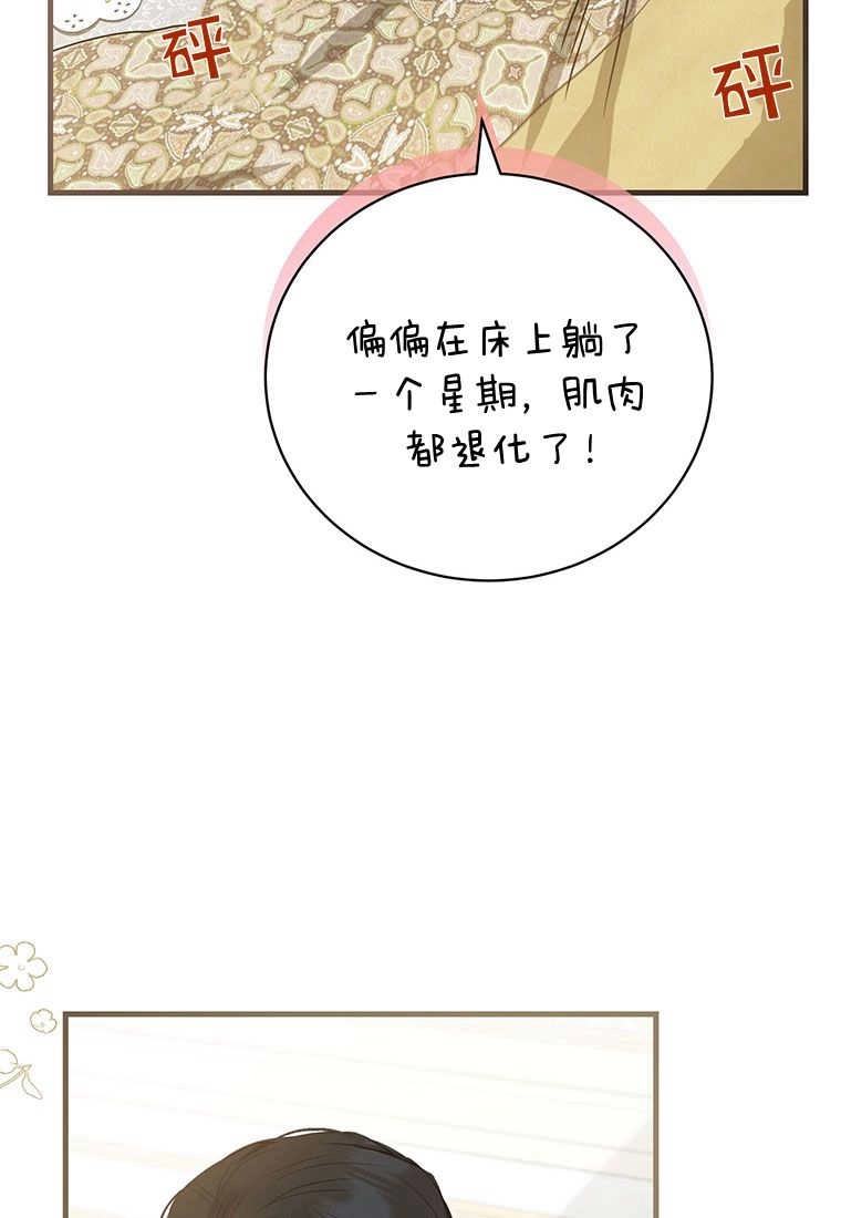 《菲奥妮-预见与杀人魔大公的未来》第22话 第59页