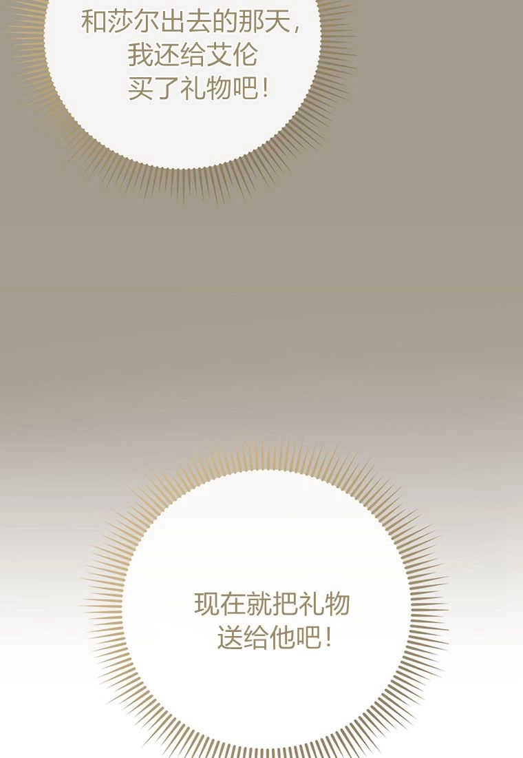 《菲奥妮-预见与杀人魔大公的未来》第22话 第75页