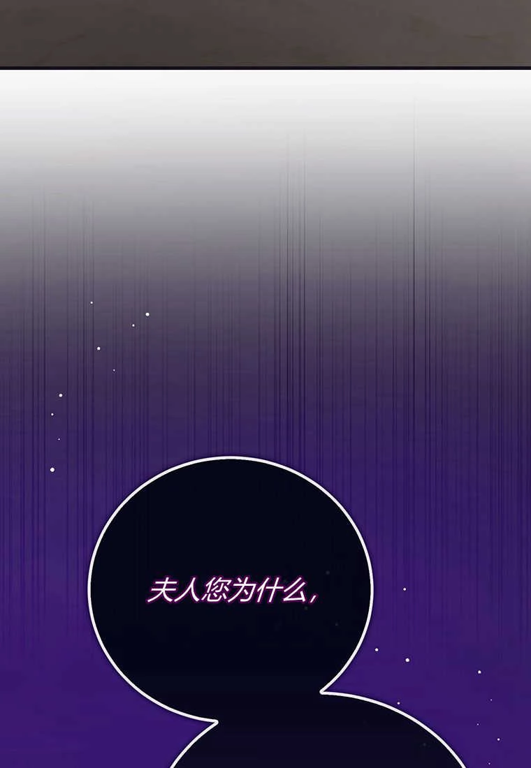 《菲奥妮-预见与杀人魔大公的未来》第22话 第145页