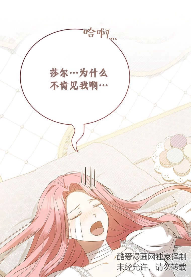 《菲奥妮-预见与杀人魔大公的未来》第22话 第56页