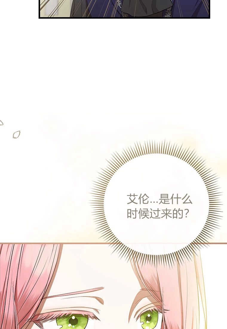 《菲奥妮-预见与杀人魔大公的未来》第22话 第8页
