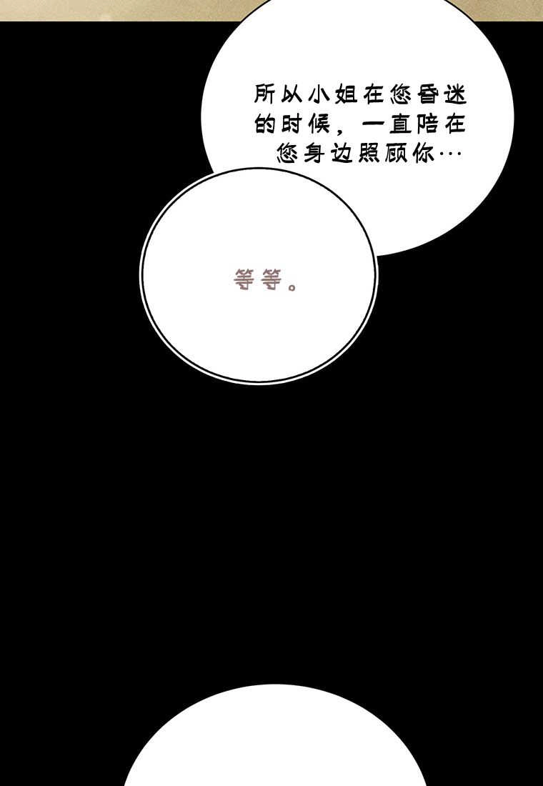 《菲奥妮-预见与杀人魔大公的未来》第22话 第44页