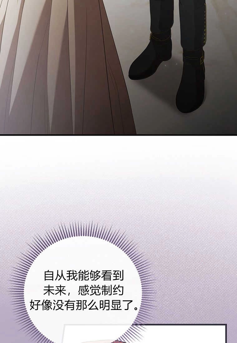 《菲奥妮-预见与杀人魔大公的未来》第23话 第28页