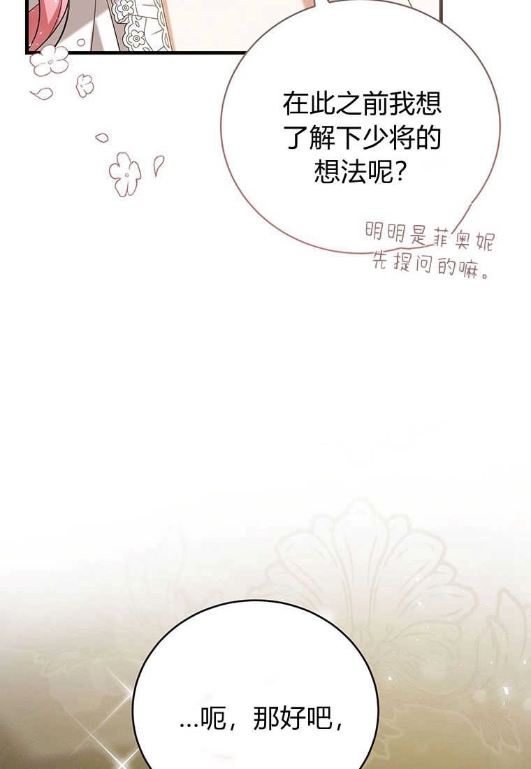 《菲奥妮-预见与杀人魔大公的未来》第23话 第9页
