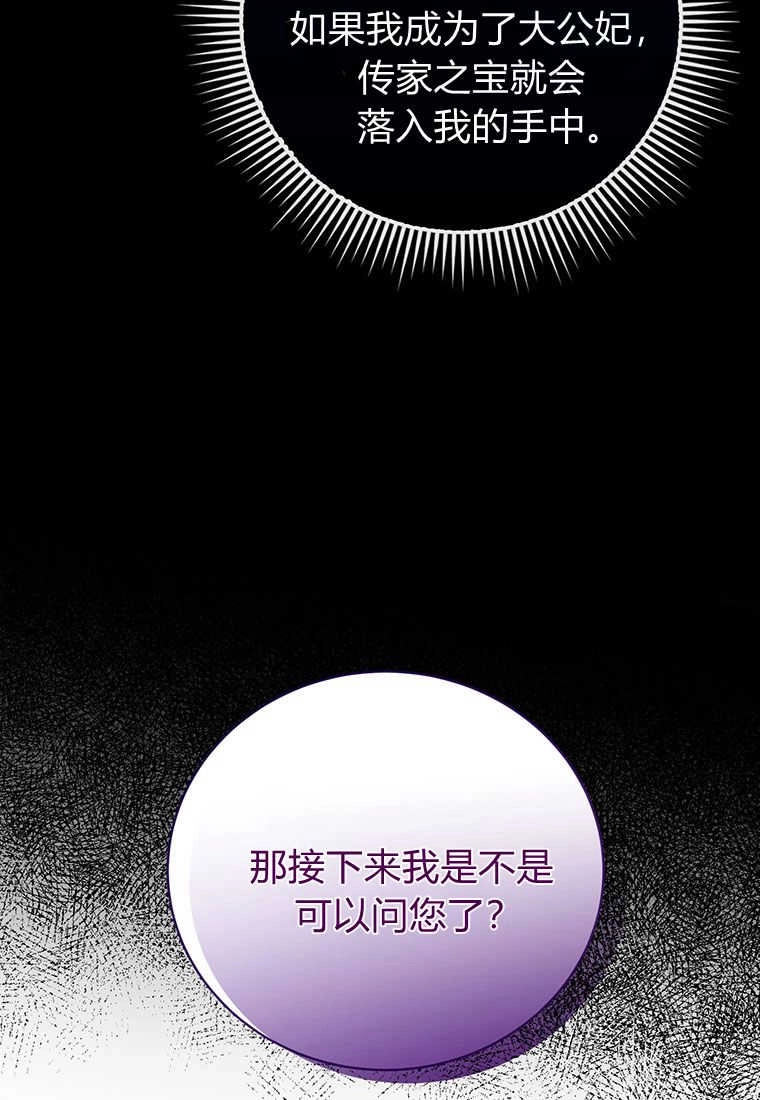 《菲奥妮-预见与杀人魔大公的未来》第23话 第25页