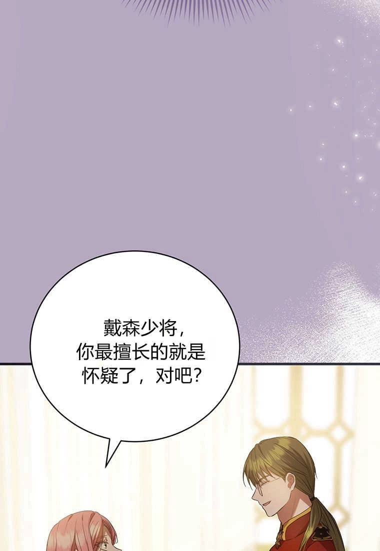 《菲奥妮-预见与杀人魔大公的未来》第23话 第31页