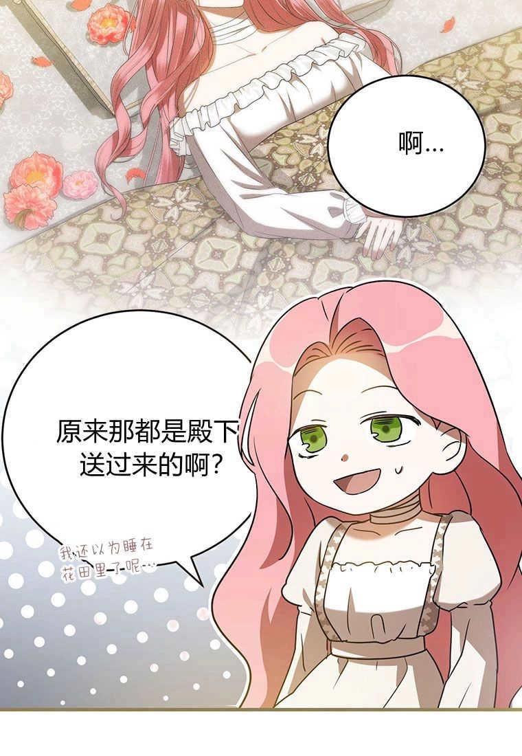 《菲奥妮-预见与杀人魔大公的未来》第23话 第57页