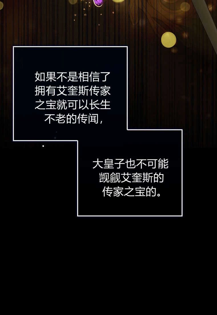 《菲奥妮-预见与杀人魔大公的未来》第23话 第18页