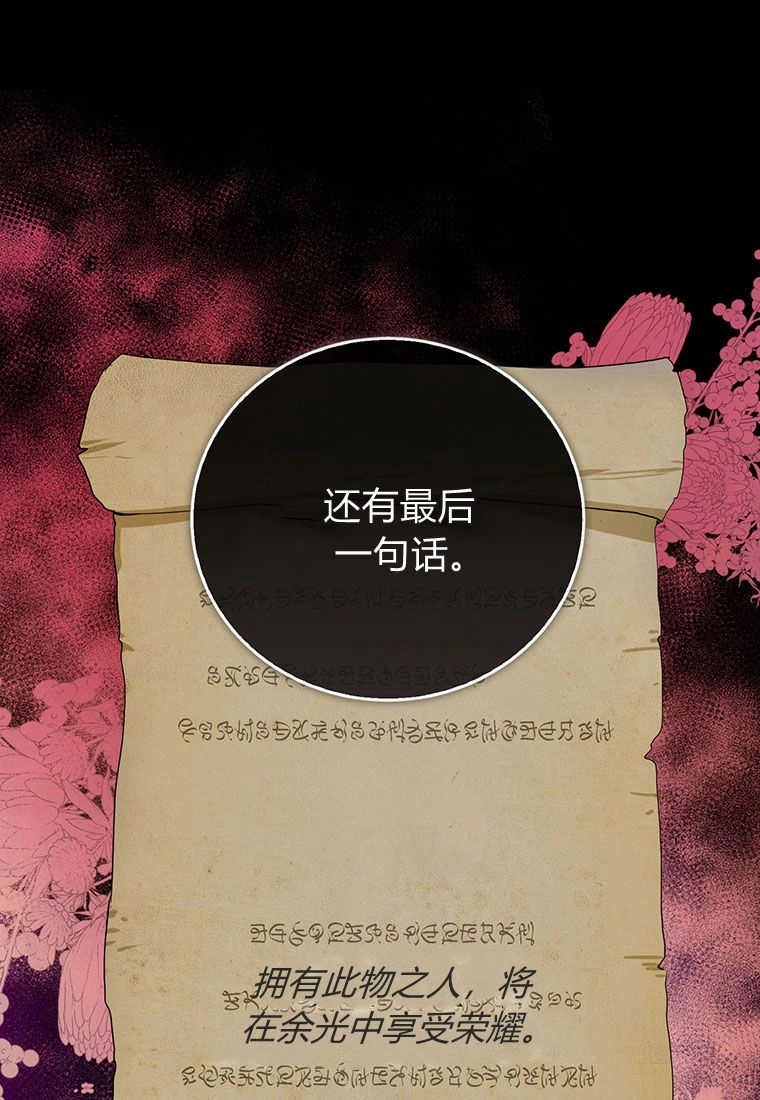 《菲奥妮-预见与杀人魔大公的未来》第23话 第19页