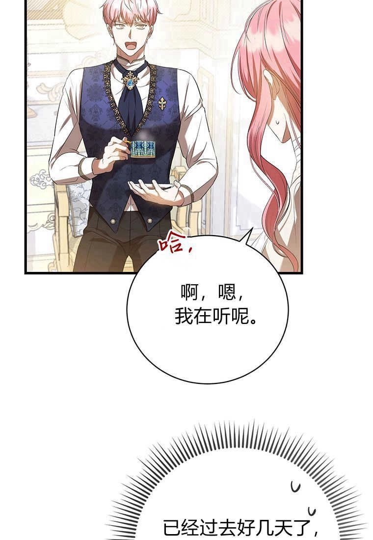 《菲奥妮-预见与杀人魔大公的未来》第23话 第53页