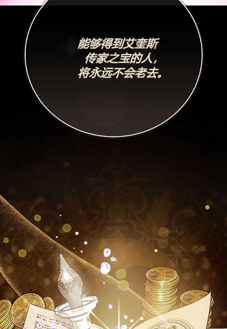 《菲奥妮-预见与杀人魔大公的未来》第23话 第16页
