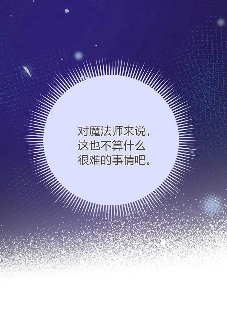 《菲奥妮-预见与杀人魔大公的未来》第23话 第87页