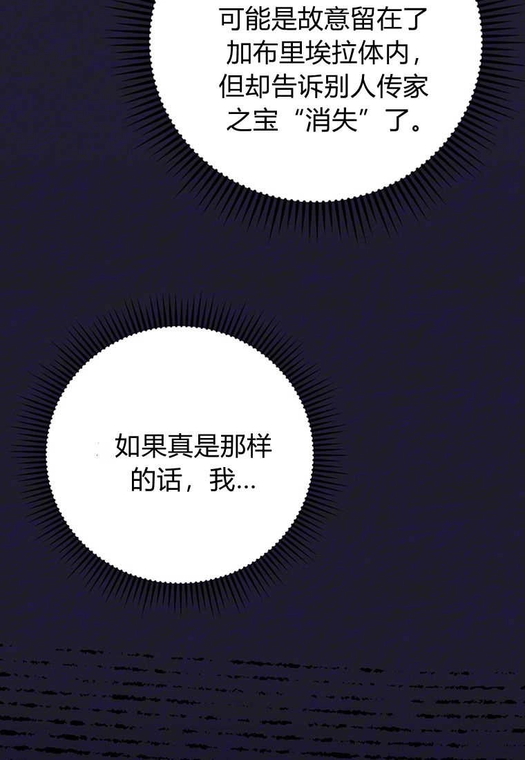 《菲奥妮-预见与杀人魔大公的未来》第23话 第47页