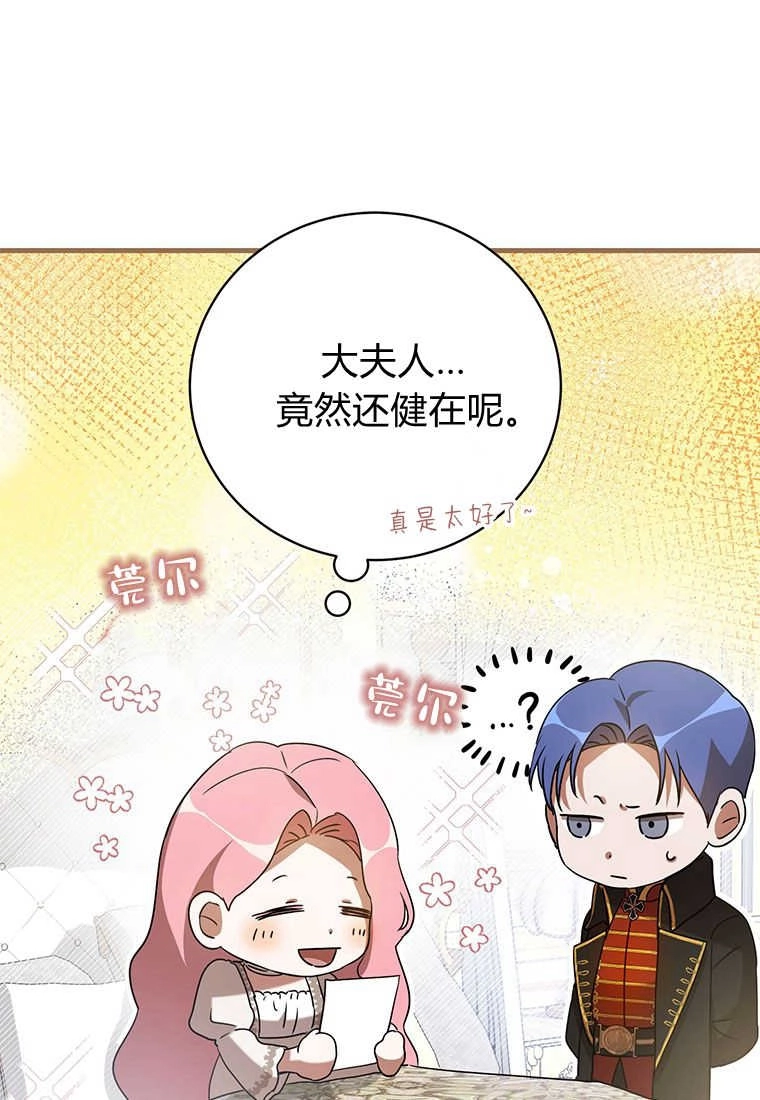 《菲奥妮-预见与杀人魔大公的未来》第23话 第73页