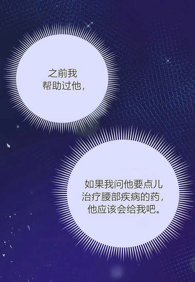 《菲奥妮-预见与杀人魔大公的未来》第23话 第86页