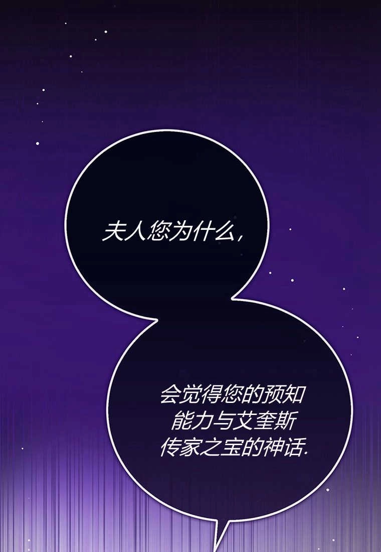 《菲奥妮-预见与杀人魔大公的未来》第23话 第1页