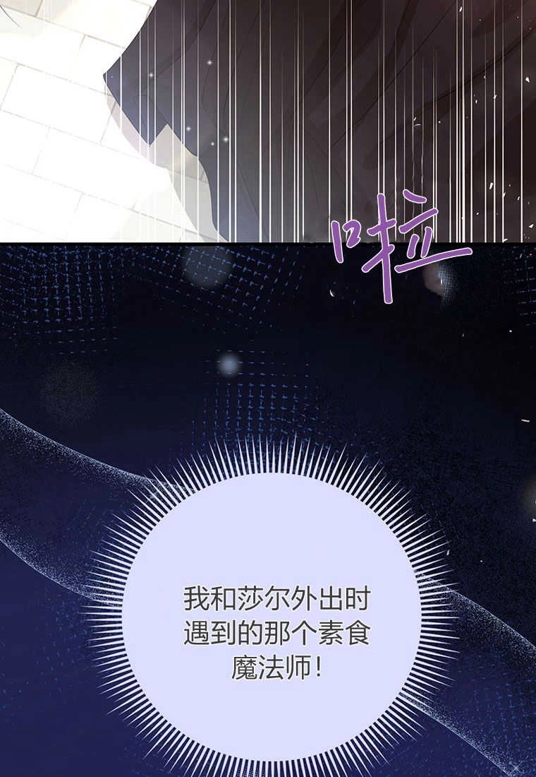 《菲奥妮-预见与杀人魔大公的未来》第23话 第83页