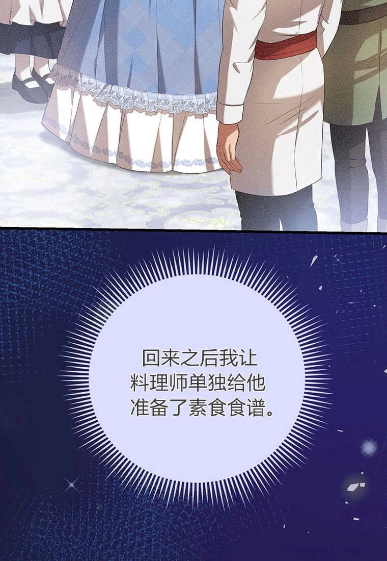 《菲奥妮-预见与杀人魔大公的未来》第23话 第85页