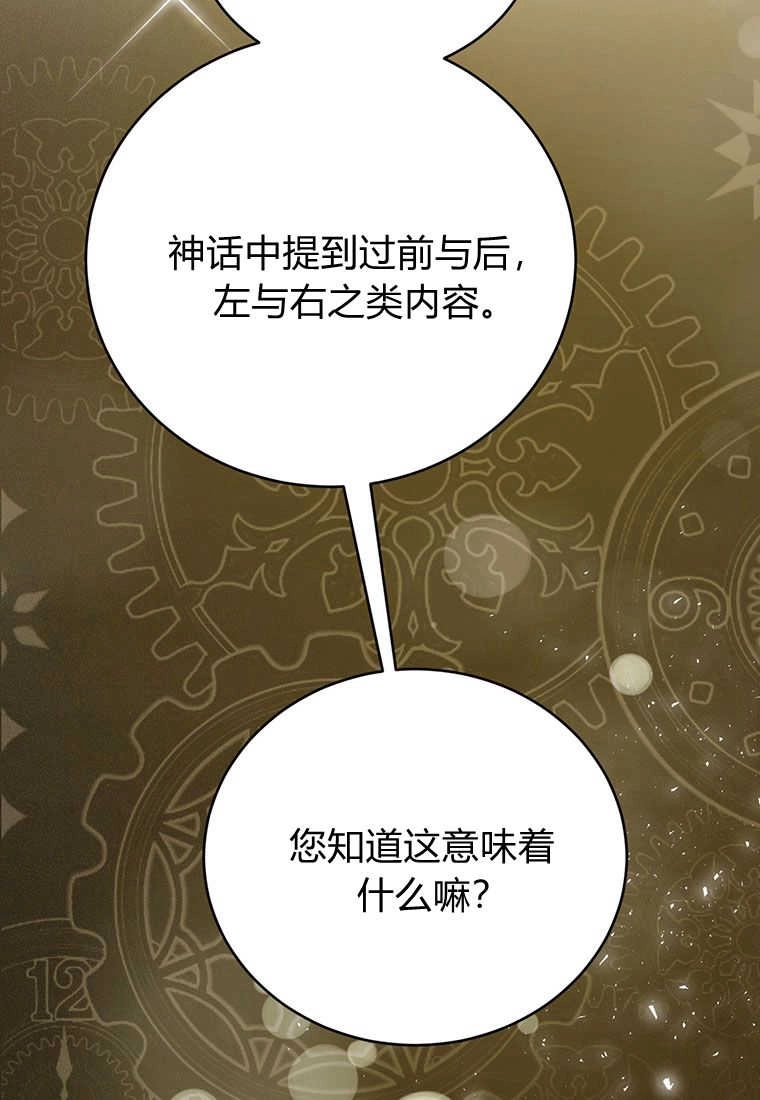 《菲奥妮-预见与杀人魔大公的未来》第23话 第10页