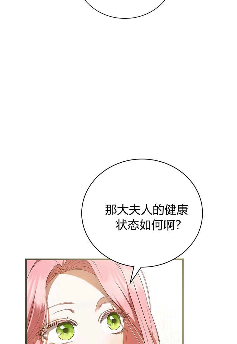 《菲奥妮-预见与杀人魔大公的未来》第23话 第76页