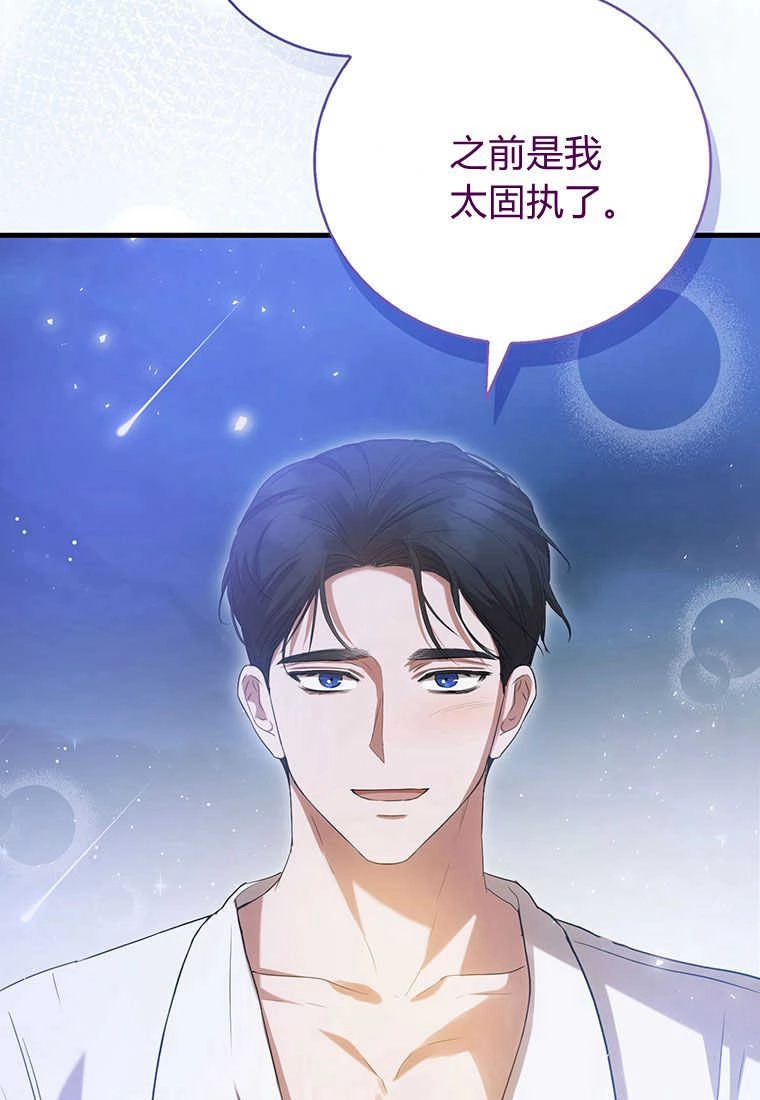 《菲奥妮-预见与杀人魔大公的未来》第23话 第134页