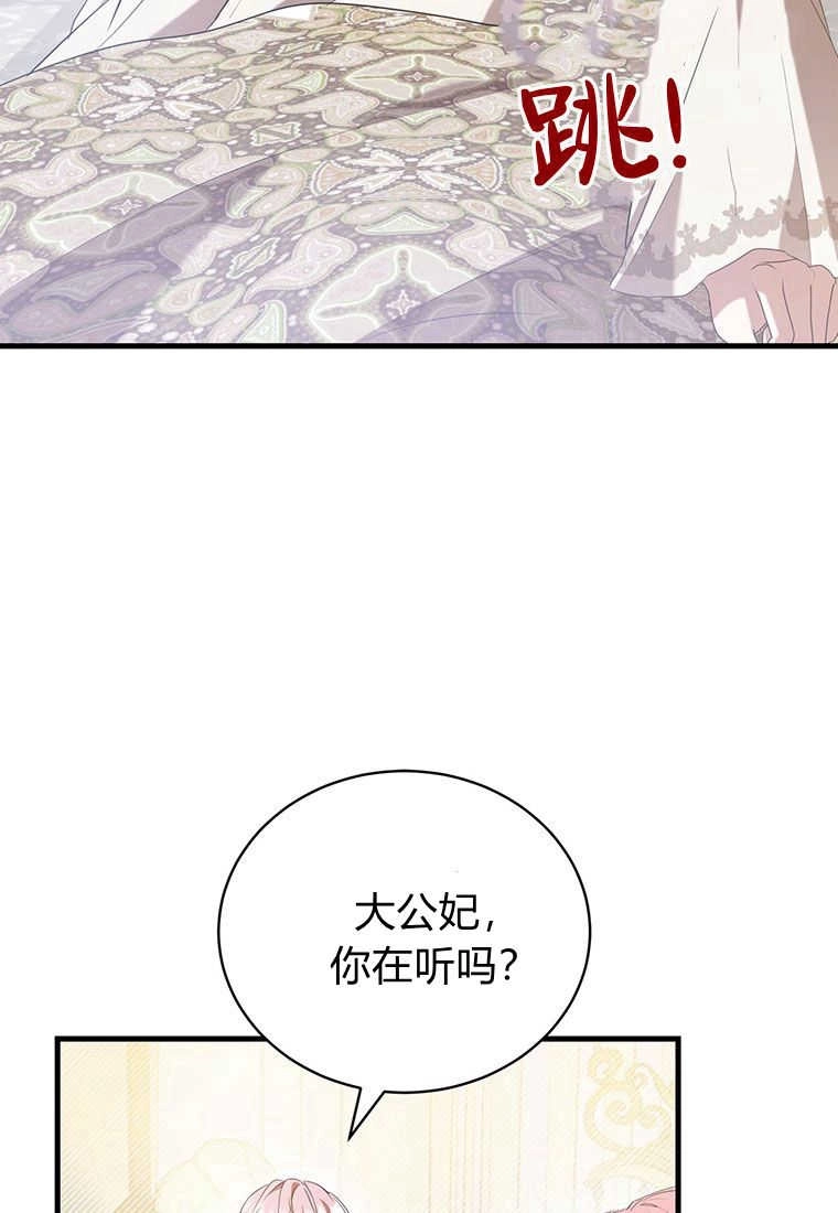 《菲奥妮-预见与杀人魔大公的未来》第23话 第52页