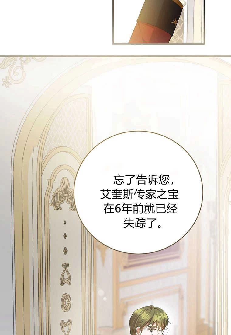 《菲奥妮-预见与杀人魔大公的未来》第23话 第39页