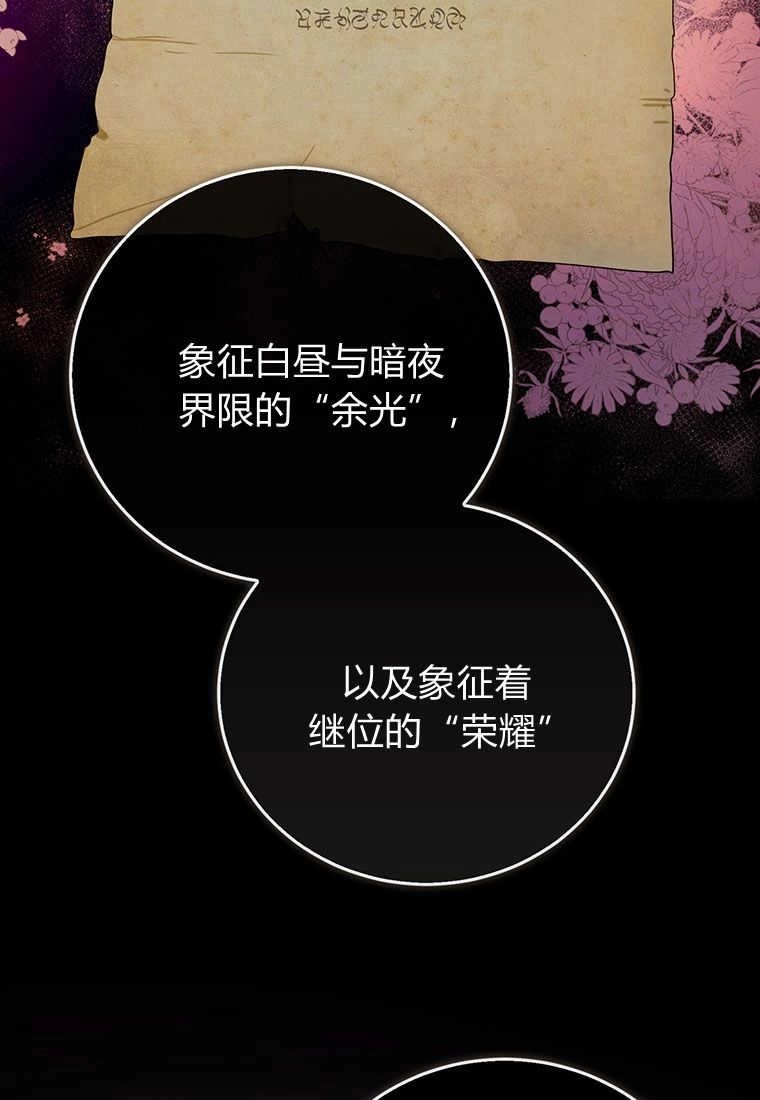 《菲奥妮-预见与杀人魔大公的未来》第23话 第20页
