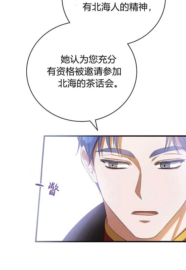 《菲奥妮-预见与杀人魔大公的未来》第23话 第65页