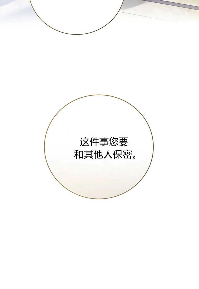 《菲奥妮-预见与杀人魔大公的未来》第23话 第41页
