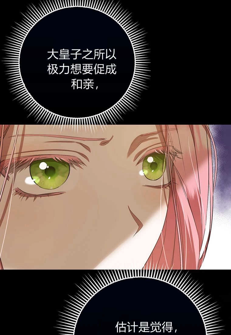 《菲奥妮-预见与杀人魔大公的未来》第23话 第24页