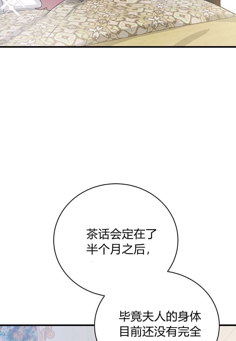《菲奥妮-预见与杀人魔大公的未来》第23话 第74页