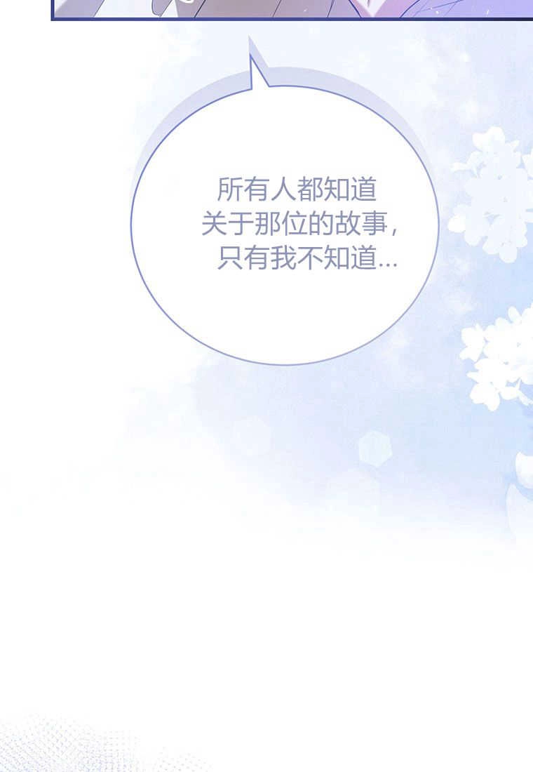 《菲奥妮-预见与杀人魔大公的未来》第23话 第118页