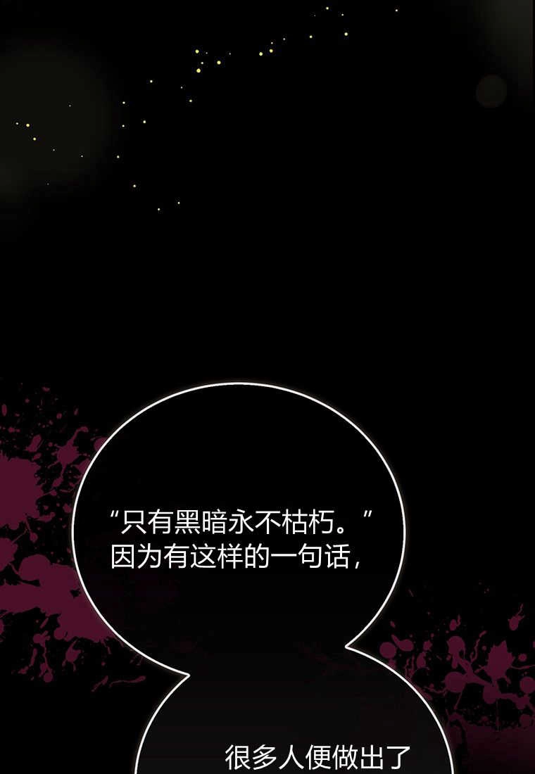 《菲奥妮-预见与杀人魔大公的未来》第23话 第13页