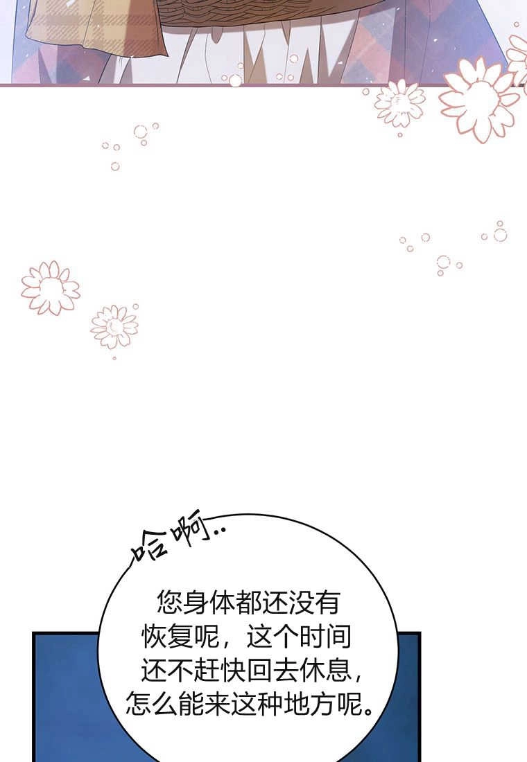 《菲奥妮-预见与杀人魔大公的未来》第23话 第102页