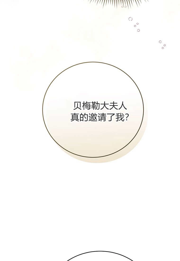 《菲奥妮-预见与杀人魔大公的未来》第23话 第63页