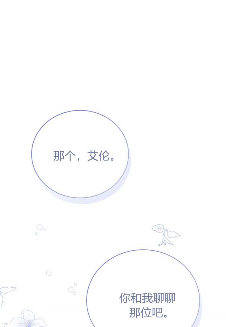 《菲奥妮-预见与杀人魔大公的未来》第23话 第113页