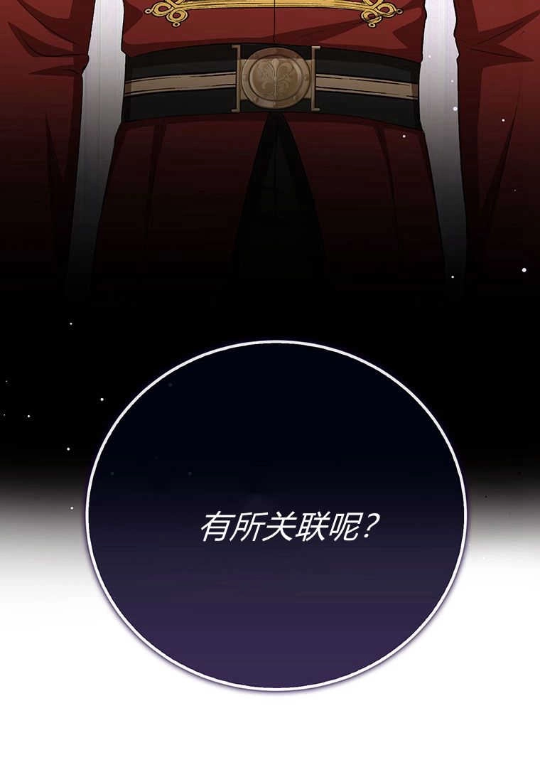 《菲奥妮-预见与杀人魔大公的未来》第23话 第3页
